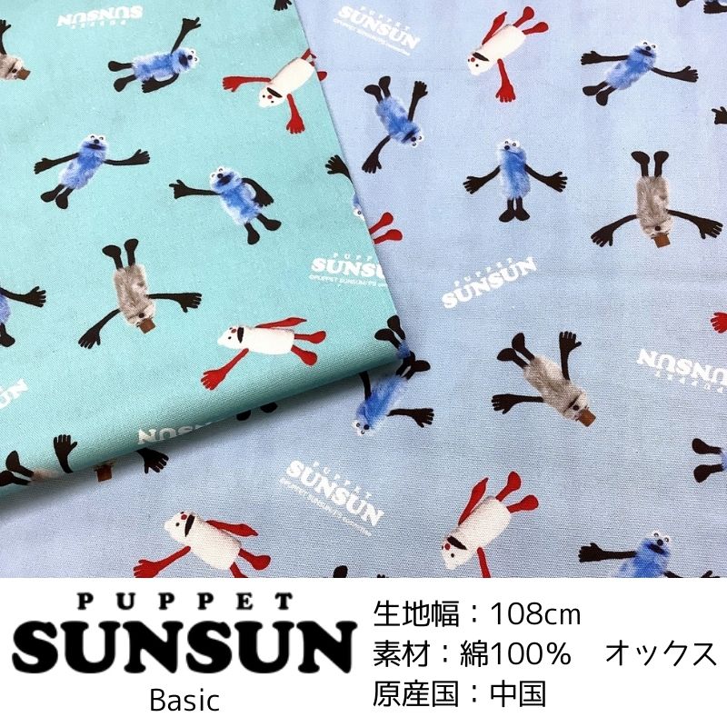 オックス パペットスンスン ベーシック（単位10cm） : コットンプラザ