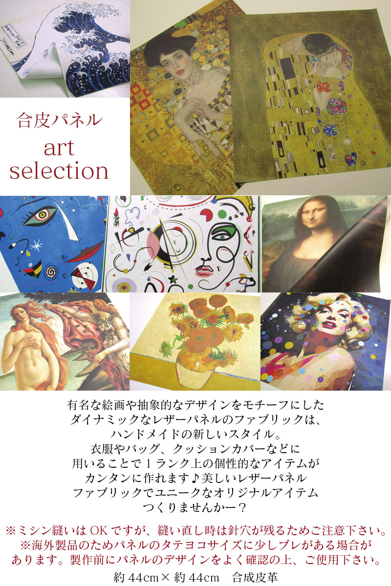 合皮パネル art selection クリムト アデーレ・ブロッホ