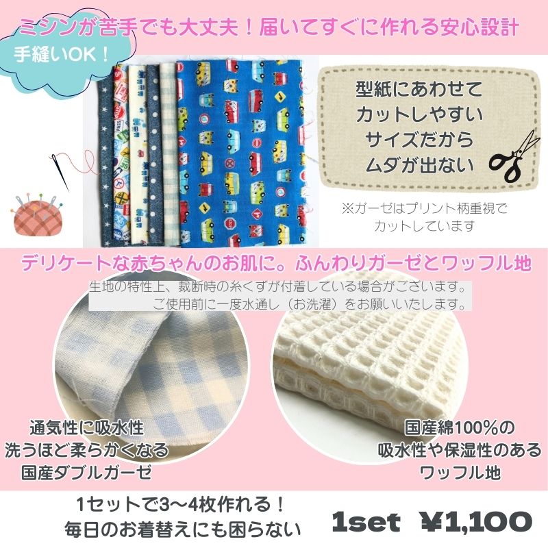 手作り応援企画 ベビー スタイキット（1セット） Baby／ベビー／ビブ