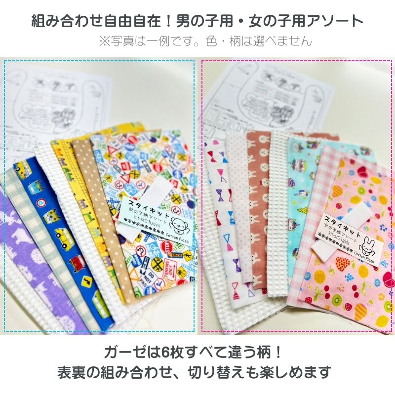 手作り応援企画 ベビー スタイキット（1セット） Baby／ベビー／ビブ