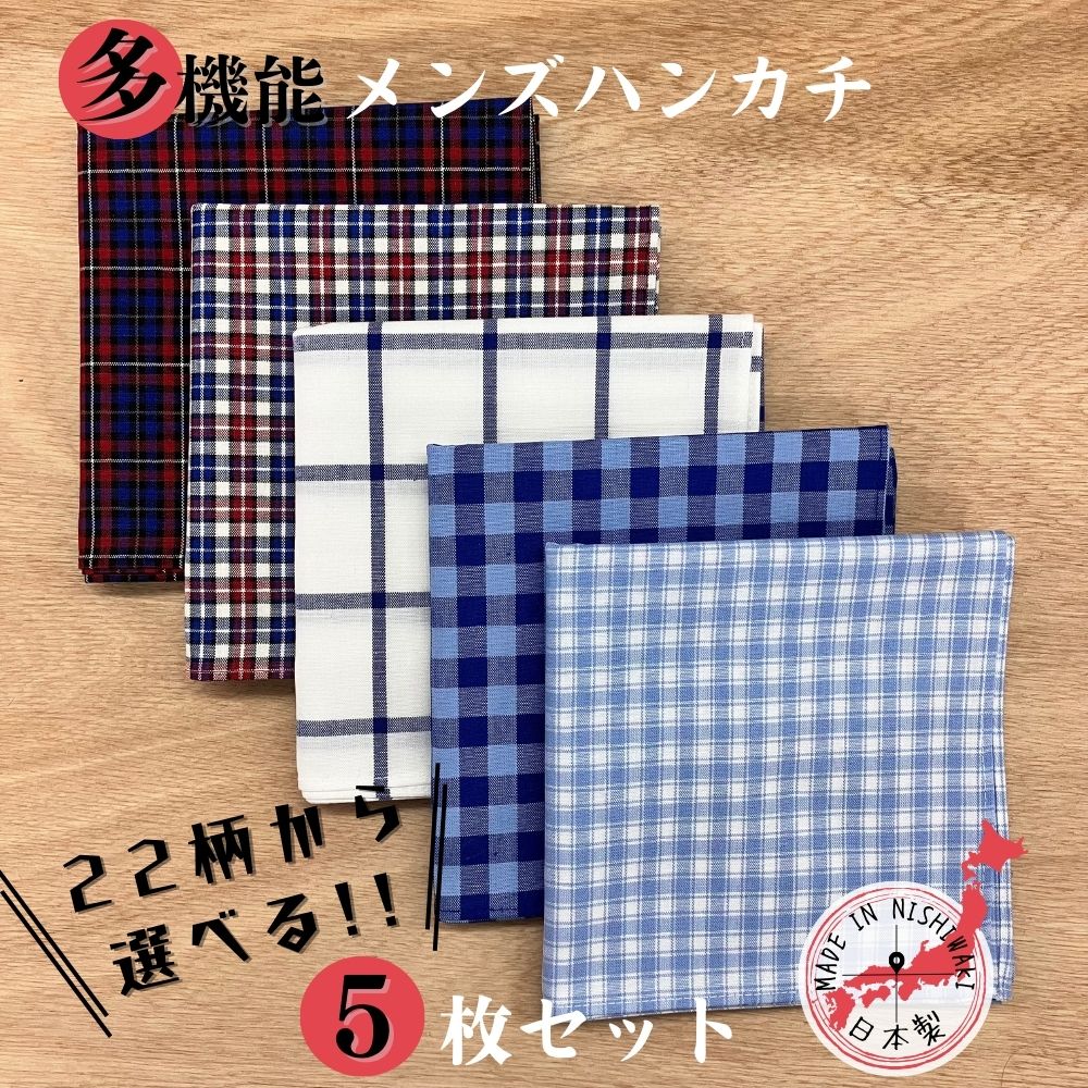 父の日 お祝い 夫 ハンカチ メンズ ビジネスマン 仕事 就活 5枚