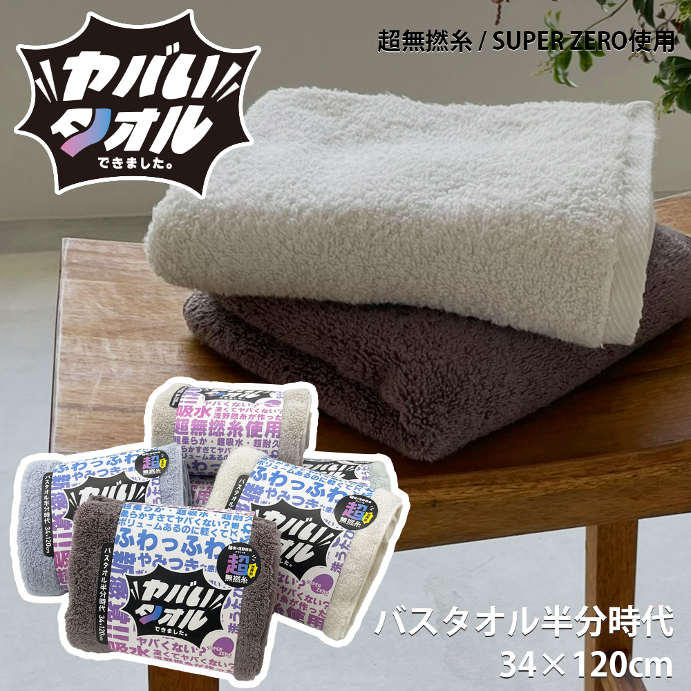 タオル7 今治タオル】バスタオル 美容系 プロ仕様 Premium Quality（プレミアム