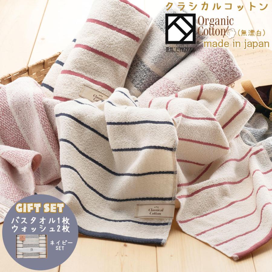 オーガニックタオルセット bt02_1.jpg