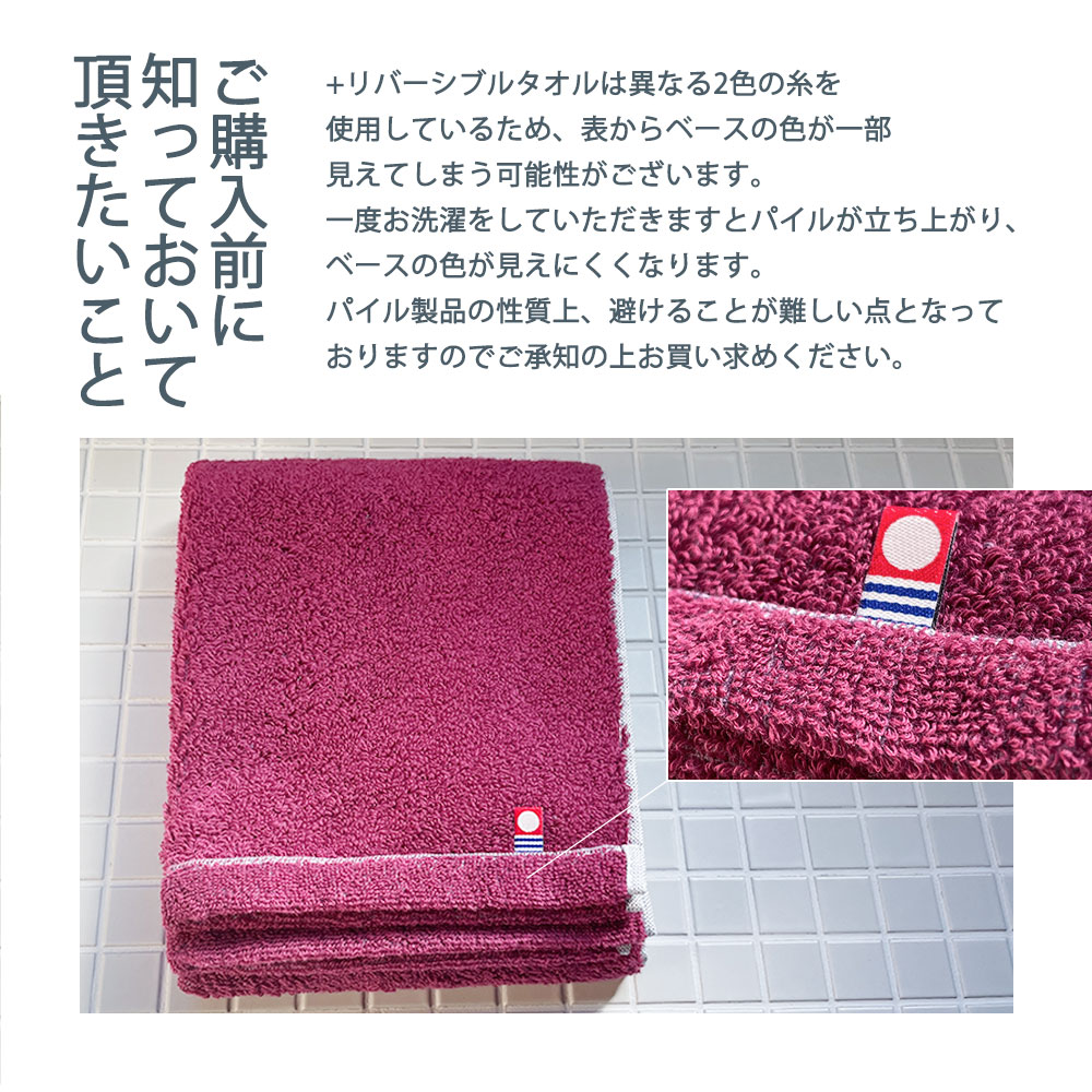 イマジニング　リバーシブル　タオル 今治タオル タオル バスタオル +リバーシブル 国産 無撚糸 日本