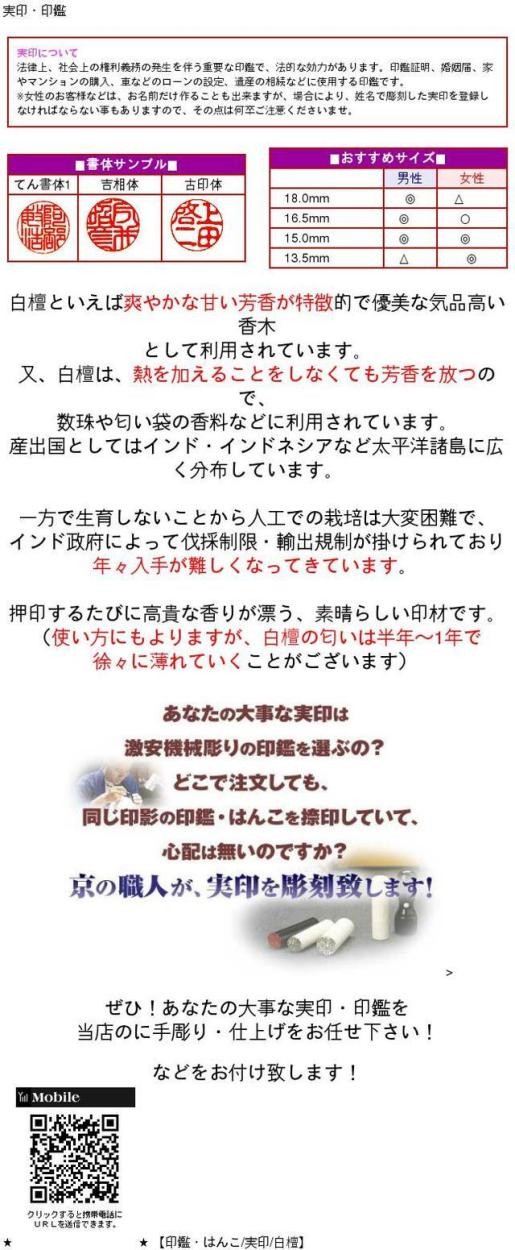 印鑑 白檀 白檀 印鑑 実印用15ミリ丸×60mm ケース付 実印用 女性