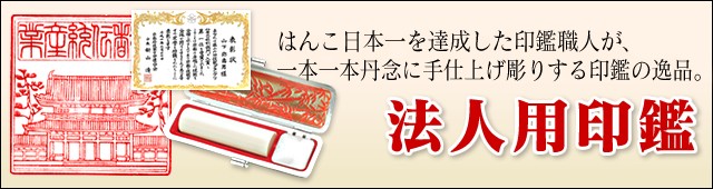 会社印鑑 はんこ 会社角印 牛角印材（薄色柄極上）〔24mm棒角〕ケース付