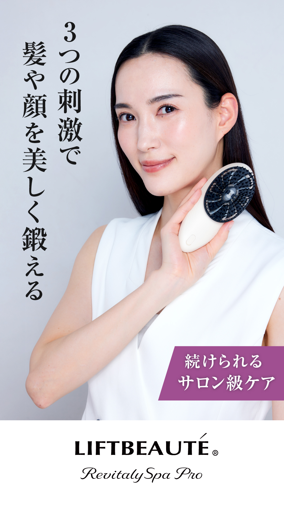 メーカー直販】LIFTBEAUT'E Revitaly Spa Pro （リフトボーテ リバイタ