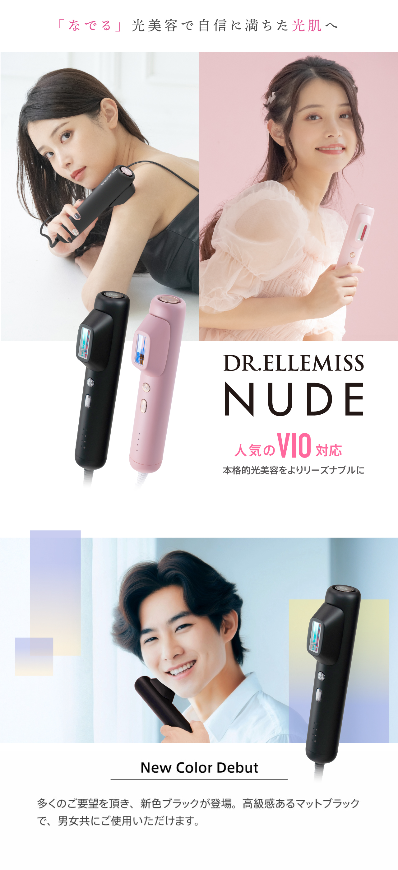 ドクターエルミスヌード 光脱毛/VIO脱毛/全身8分/初めてでも簡単