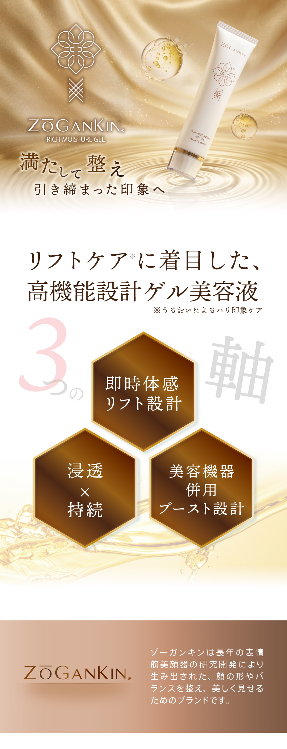 ZOGANKIN】 リッチモイスチャーゲル : クルールラボストア - 通販
