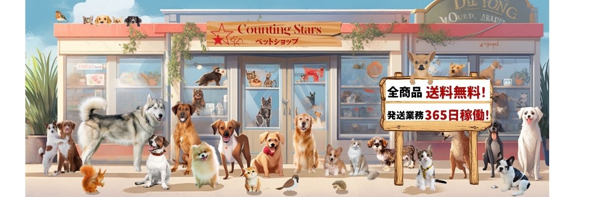 ペットショップ COUNTING STARS ヘッダー画像