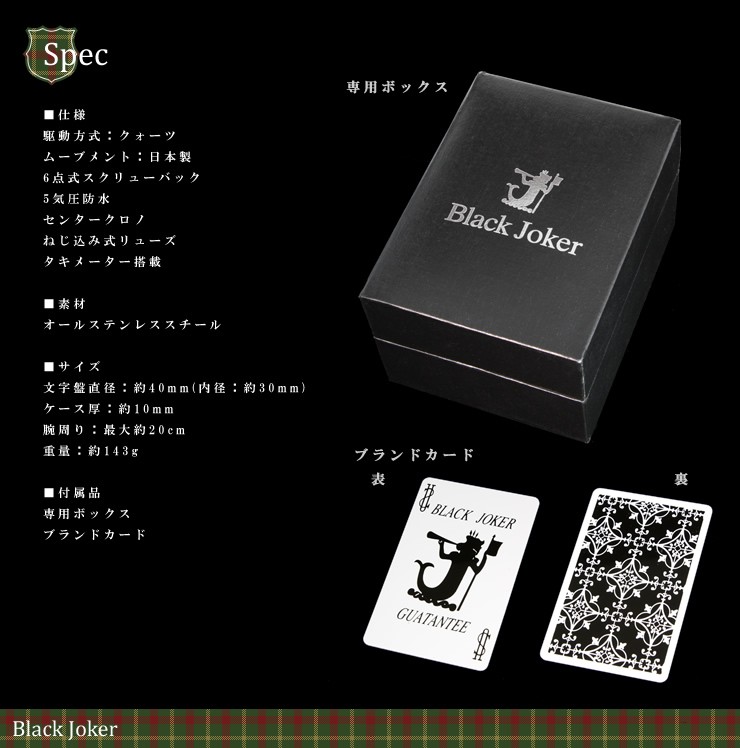 雑誌 腕時計王 TIMEGear 掲載ウォッチ Black Joker クロノグラフ