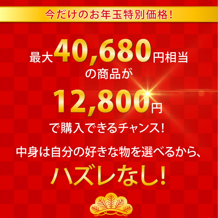 福袋 2023 総額 57,680円が9,999円！中身が選べる福袋 人気 ブランドの 
