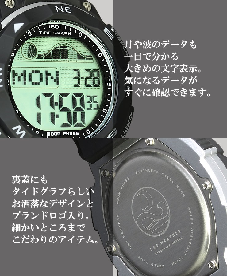 タイドグラフ腕時計
