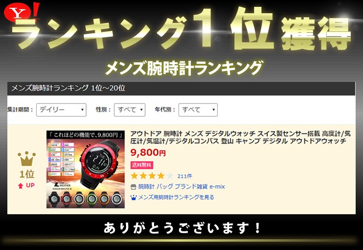 メンズ腕時計 ランキング