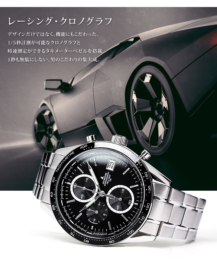 レーシングクロノグラフ