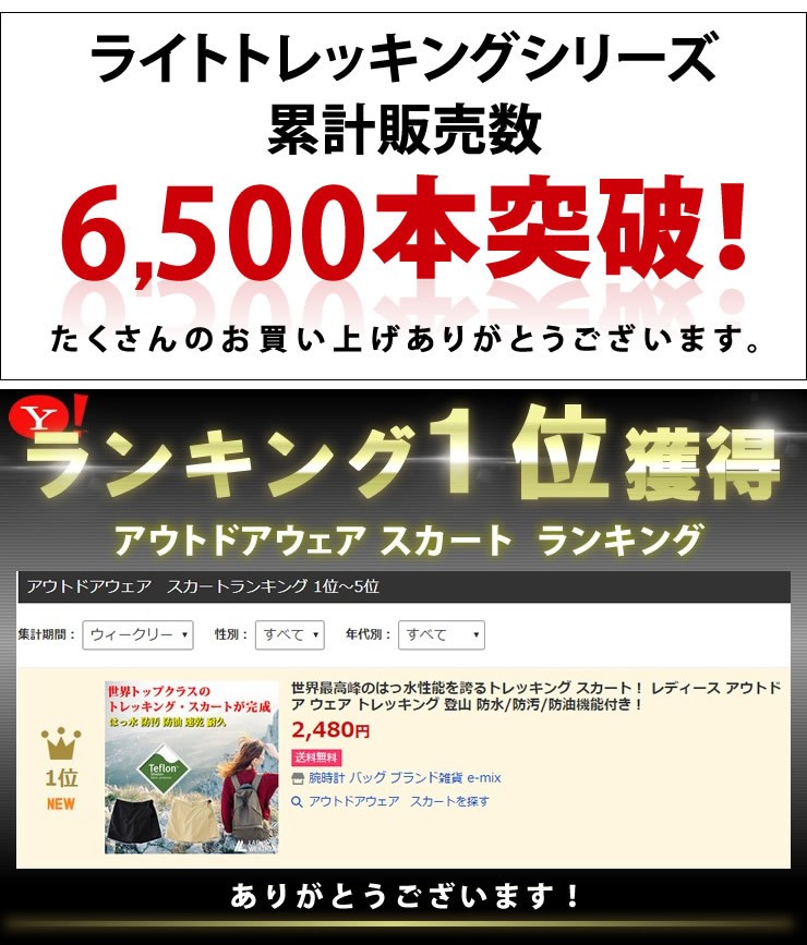 アウトドア スカート ランキング
