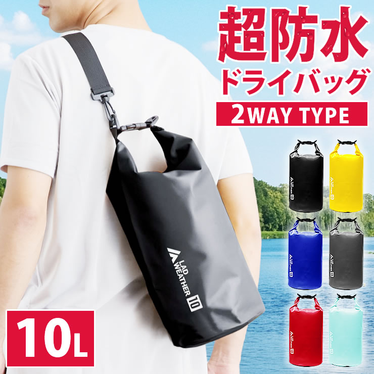 LAD WEATHER（ラドウェザー） 防水バッグ 10L ドライバッグ 2WAY 完全