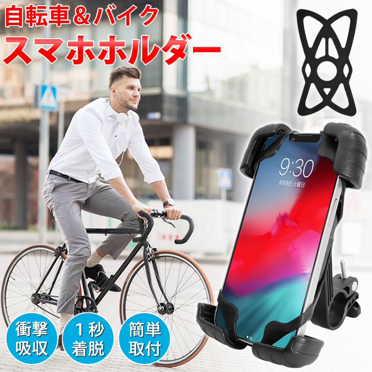 アウトレット 訳あり 決算処分 自転車 バイク スマホホルダー 自転車用