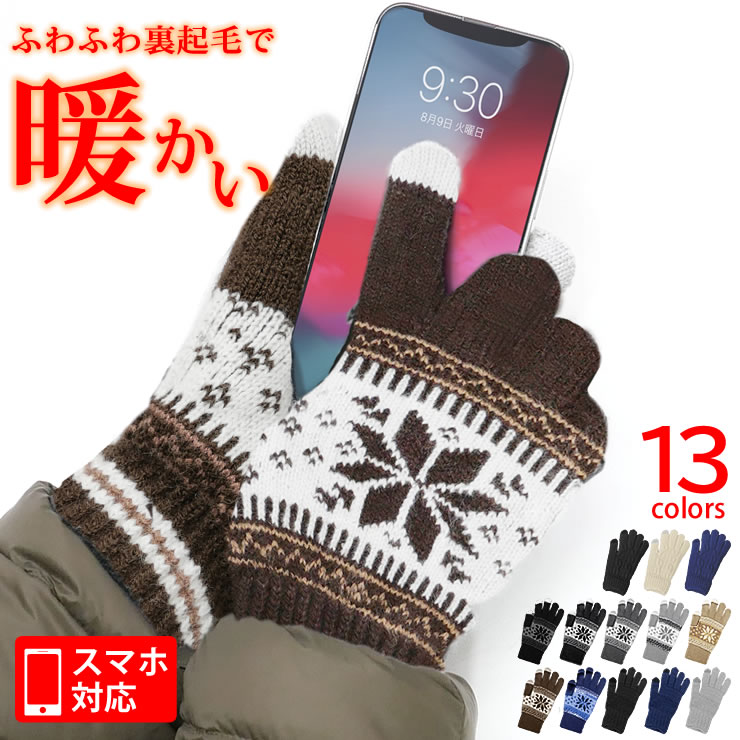 手袋 メンズ レディース 暖かい スマホ対応 防寒 ニット手袋 冬 自転車 通勤 通学 てぶくろ 人気 おすすめ 手袋 | LAD WEATHER | 05