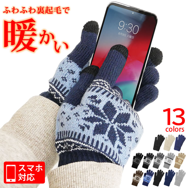 手袋 メンズ レディース 暖かい スマホ対応 防寒 ニット手袋 冬 自転車 通勤 通学 てぶくろ 人気 おすすめ 手袋 | LAD WEATHER | 06