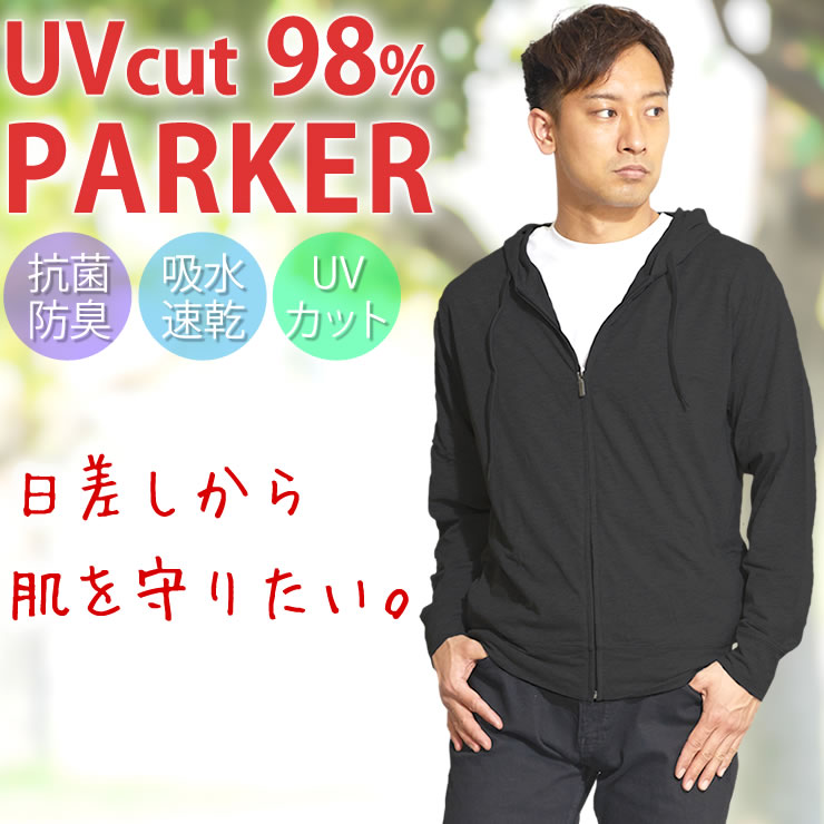 UVパーカー UVカット パーカー メンズ レディース 99%抗菌 UVカット