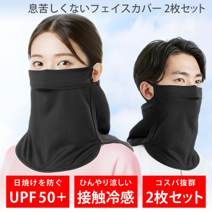【専用】アイマスク、フェイスカバー　各2セット LAD WEATHER（ラドウェザー） フェイスカバー 2枚組 冷感 暑さ対策