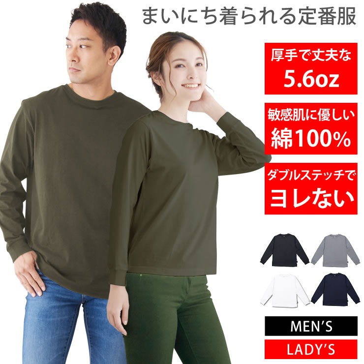 長袖tシャツ ロンt メンズ レディース 5.6オンス 厚手 綿100% 長袖