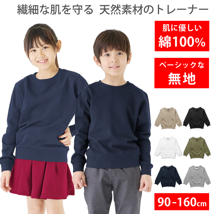 スウェット トレーナー キッズ 綿100% 長袖 無地トレーナー 毛玉ができにくい トップス 子供服 女の子 男の子 部屋着 パジャマ トレーナー｜courage｜06