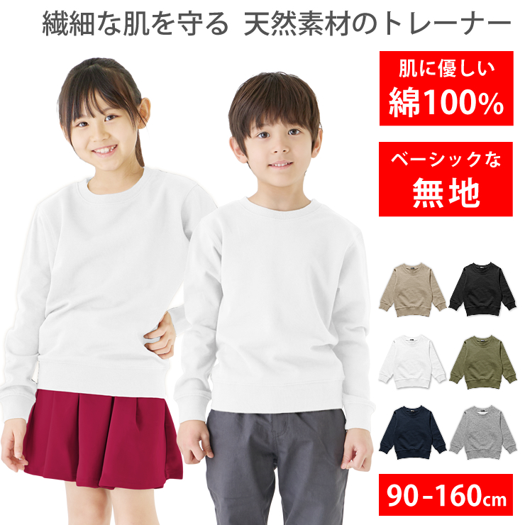 スウェット トレーナー キッズ 綿100% 長袖 無地トレーナー 毛玉ができにくい トップス 子供服 女の子 男の子 部屋着 パジャマ トレーナー｜courage｜04