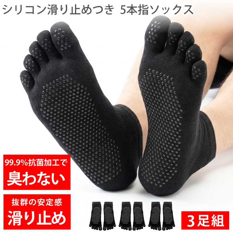 アウトレット 靴下 5本指ソックス メンズ レディース 滑り止め靴下 抗菌防臭 夏 ピラティス くるぶし バスケ 登山 スポーツソックス 黒 スポーツ 蒸れない靴下 | LAD WEATHER | 01