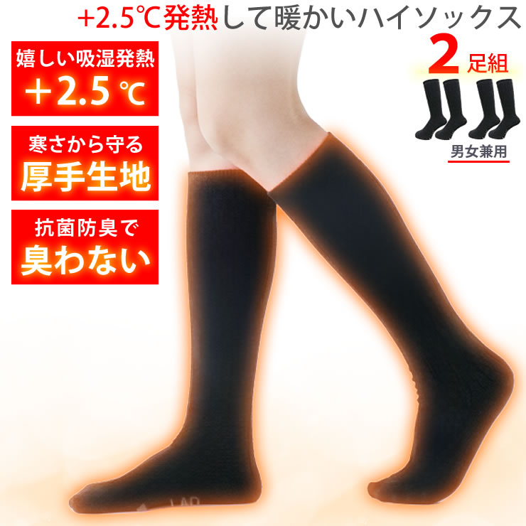 靴下 メンズ レディース 2足セット あったかい 冬 黒 ハイソックス ビジネス 厚手 暖かい靴下 冷え性対策 スポーツ ルームソックス 臭わない靴下 |  | 01