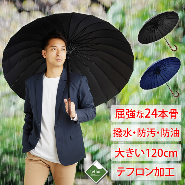 傘 メンズ レディース 屈強な24本骨 傘 大きい 雨傘 折れない 風に強い 傘 日傘 長傘 uvカット｜courage｜02