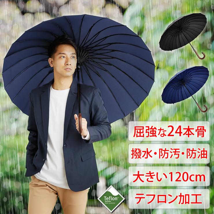 傘 メンズ レディース 屈強な24本骨 傘 大きい 雨傘 折れない 風に強い 傘 日傘 長傘 uvカット｜courage｜03