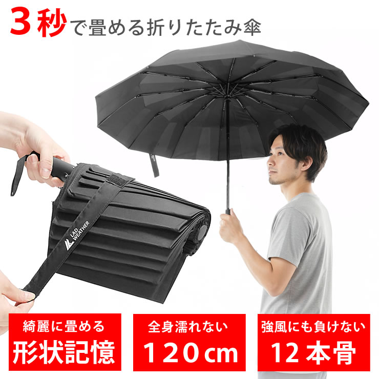 折りたたみ傘 メンズ レディース 形状記憶 ワンタッチ自動開閉 風に強い12本骨 雨傘 日傘 晴雨兼用折りたたみ傘 大きい 折り畳み傘 折畳 雨晴れ兼用 丈夫 軽量 | LAD WEATHER | 01