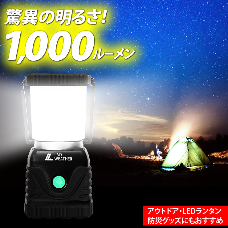 LED ランタン LEDライト 防災グッズ キャンプ用品 LEDランタン 充電式｜courage｜03