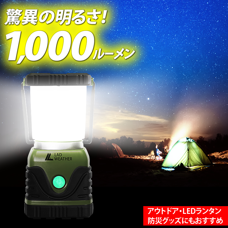 LED ランタン LEDライト 防災グッズ キャンプ用品 LEDランタン 充電式｜courage｜04