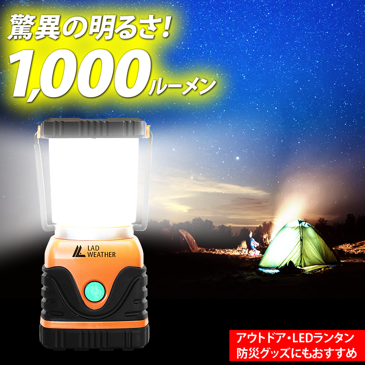 超輝度 LED ランタン キャンプ アウトドア 登山 LEDランタン LEDライト 防災グッズ ランタン LEDランタン｜courage｜02
