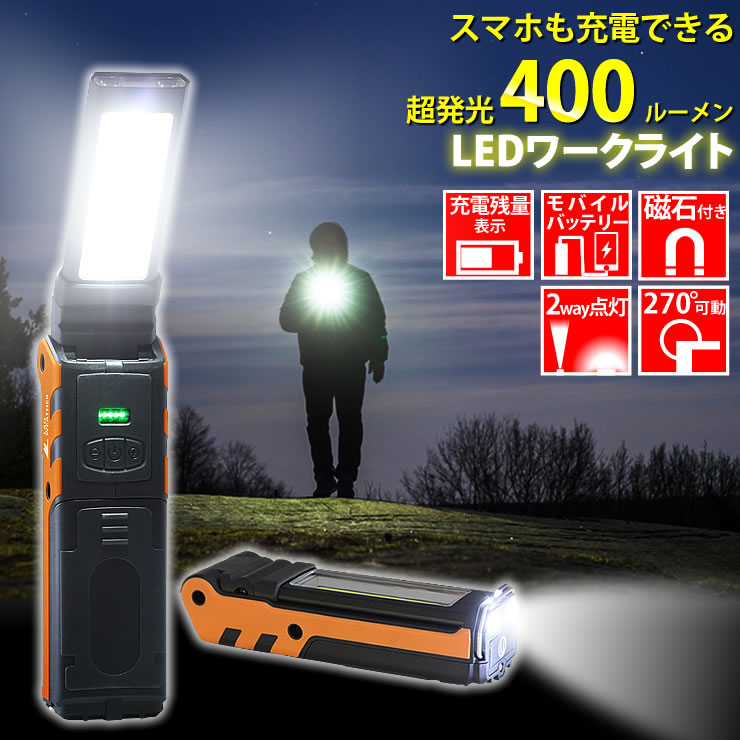 LEDライト 懐中電灯 充電式 ワークライト LEDライト 作業灯 高輝度 LED 防災グッズ 懐中電灯｜courage｜03