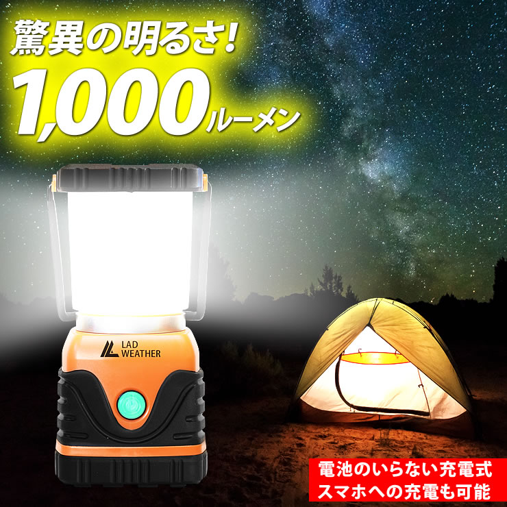LED ランタン LEDライト 防災グッズ キャンプ用品 LEDランタン 充電式｜courage｜02