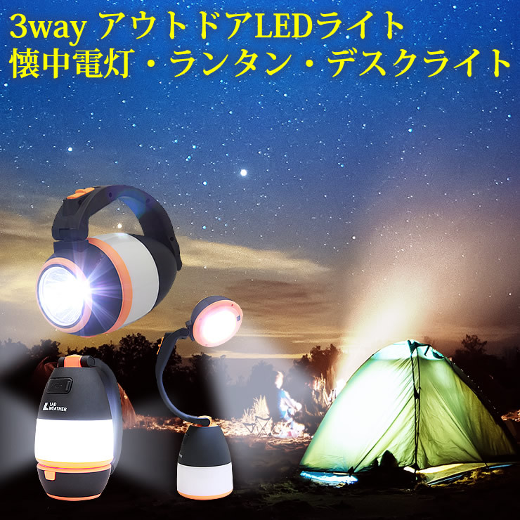LAD WEATHER（ラドウェザー） LEDライト 3段変形 ランタン 懐中電灯