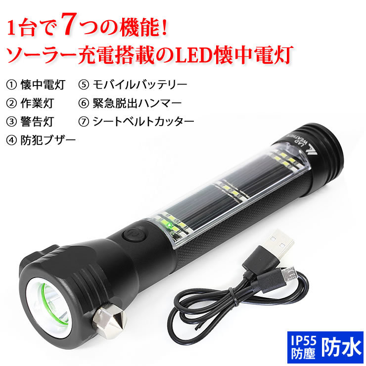 LEDライト ソーラー搭載 充電式 懐中電灯 防災 災害 グッズ キャンプ アウトドア LED ライト 懐中電灯