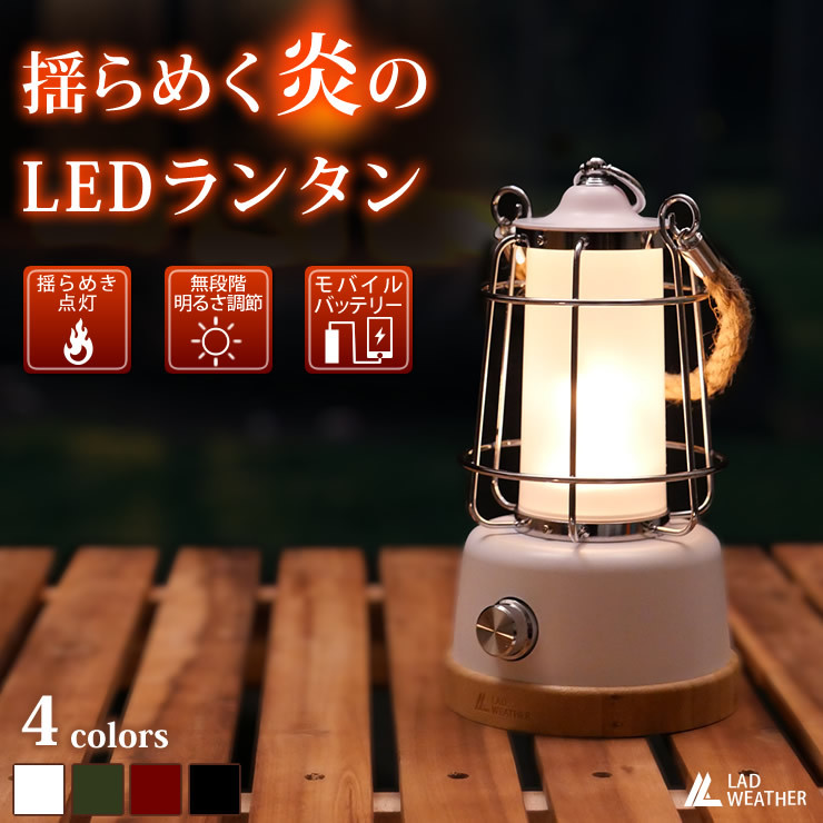 ランタン led 充電式 室内灯 ナイトライト アウトドア キャンプ