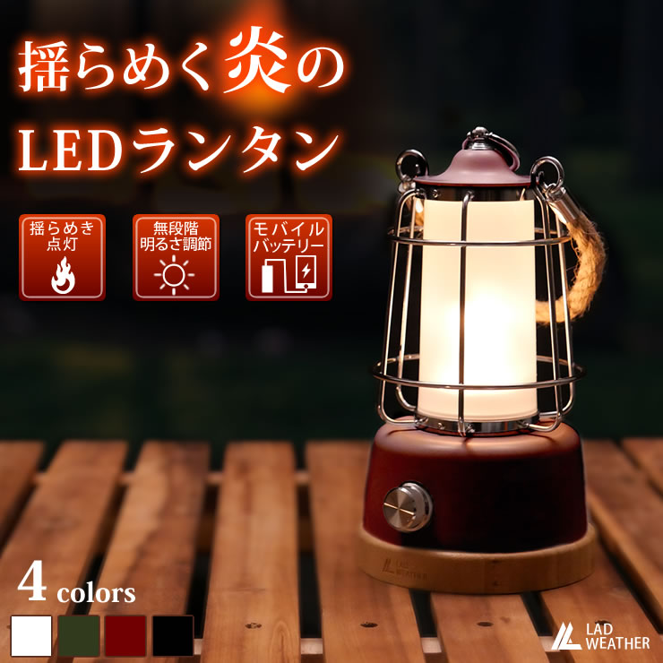 LED ランタン 充電式 LEDライト レトロ アンティーク 人気 おしゃれ 防災グッズ キャンプ用...
