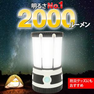 LED ランタン 最強の2,000ルーメン キャンプ アウトドア 登山 LEDランタン LEDライト...