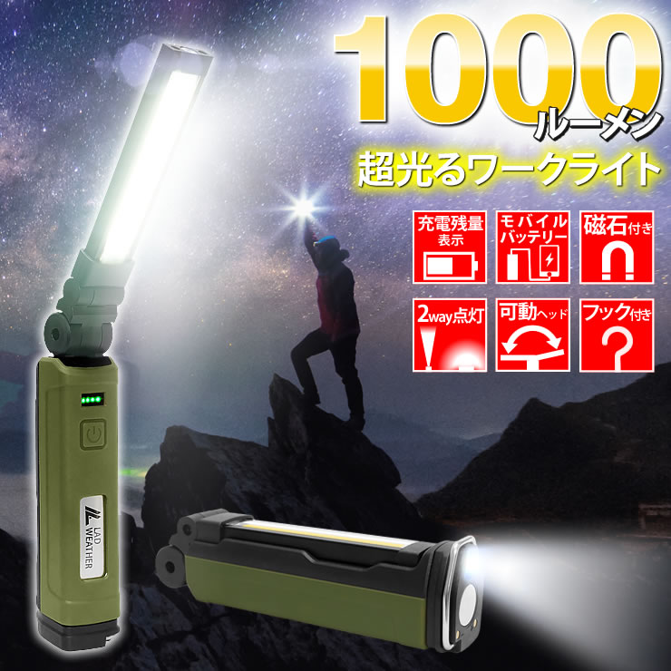 LEDライト ワークライト LED ライト 1,000ルーメンの輝き 防災 キャンプ 登山 懐中電灯 LED ライト ワークライト LEDライト｜courage｜04