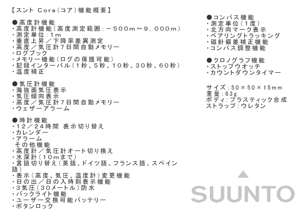 スント Suunto ギガランキングｊｐ