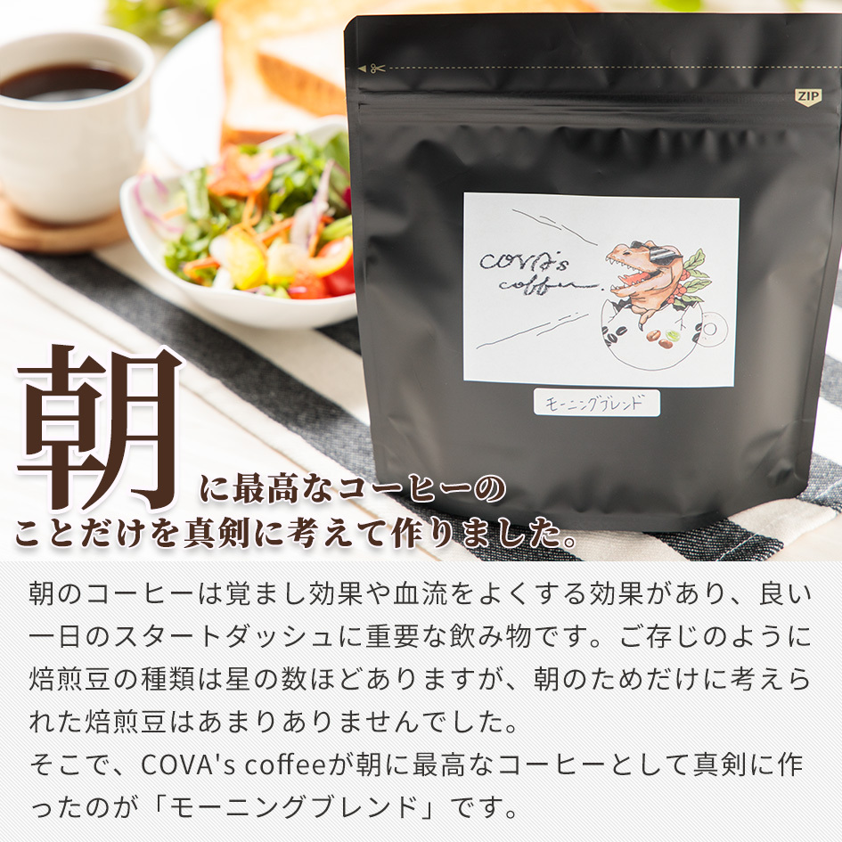 コーヒー豆 自家焙煎珈琲豆 浅煎りモーニングブレンド 200g お試し ブラジル ブレンドコーヒー 豆のまま 粉 : bean0002-200 :  COVAs coffee - 通販 - Yahoo!ショッピング