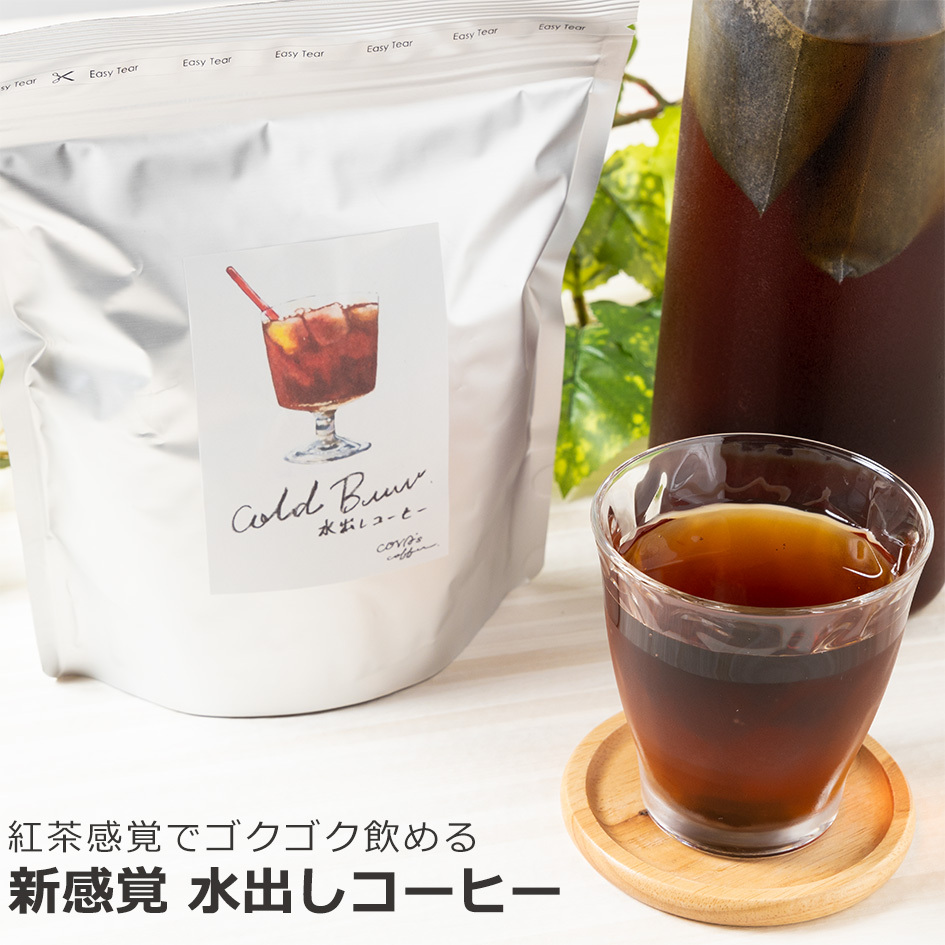 水出しコーヒー フルーティー 珈琲 5パック入り アイスコーヒー ギフト 贈り物 プレゼント 簡単 ドリップバッグ ティーバッグ 自家焙煎  :bean0006-5p:COVAs coffee - 通販 - Yahoo!ショッピング