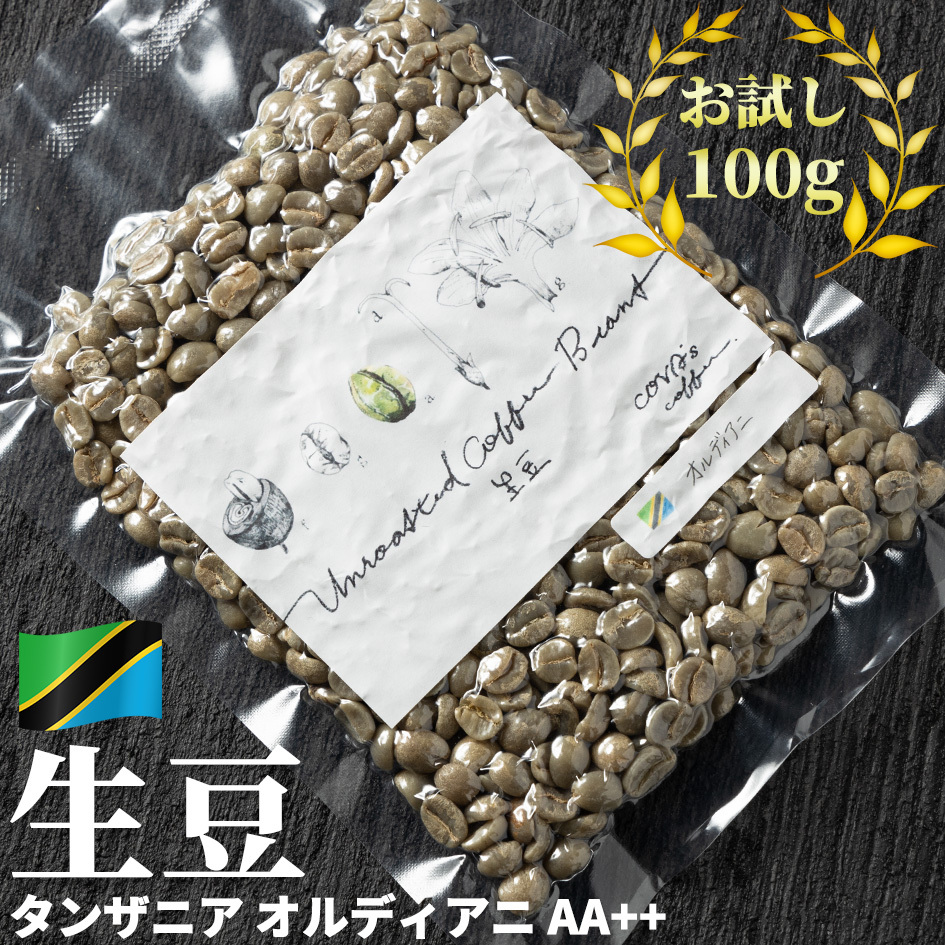 コーヒー生豆100g 4袋 ブラジル コロンビア グアテマラ タンザニア 超歓迎