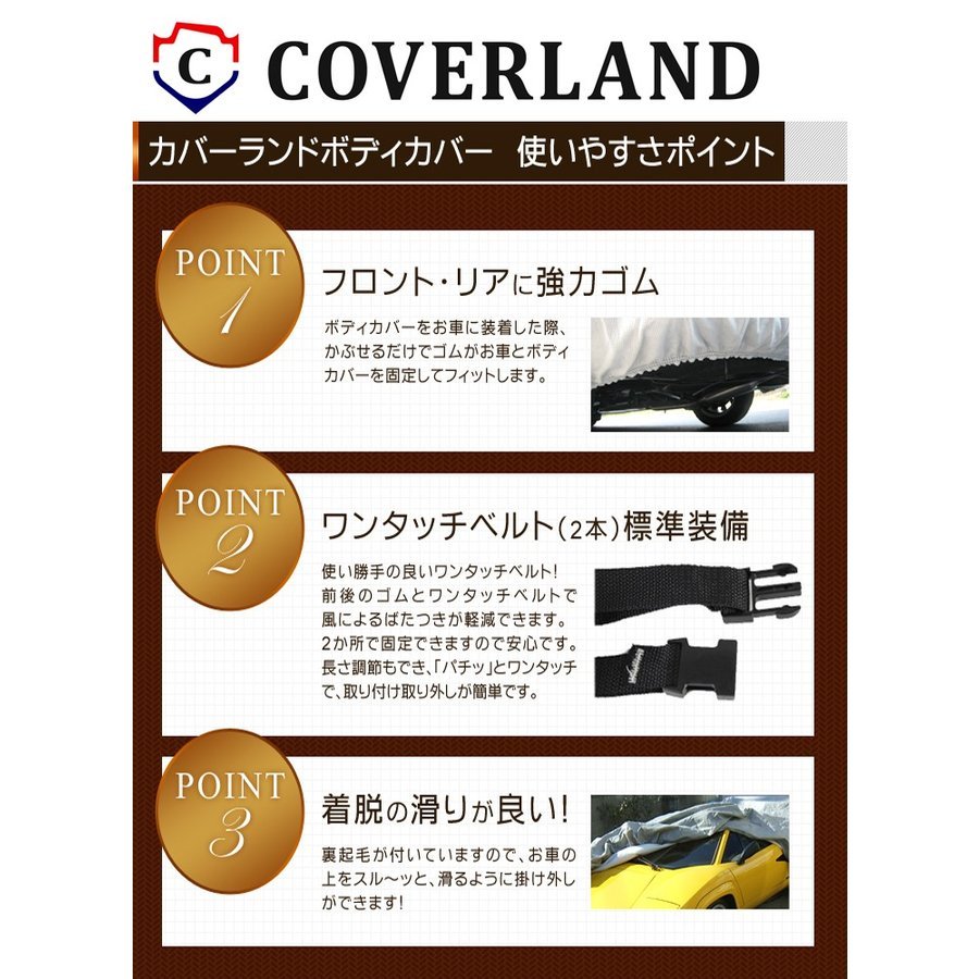 ＣＬ−３０ カバーライト 自動車用ボディカバー ５層＆裏起毛 車カバー 送料無料 カバーライト/カバーランド/プレミアム プレステージ